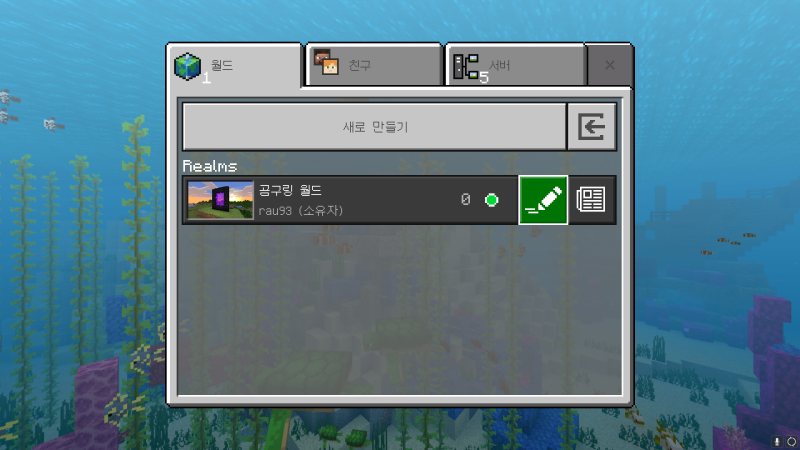 마인크래프트 Be 렐름 서버에 텍스쳐 팩 적용하기 네이버 블로그