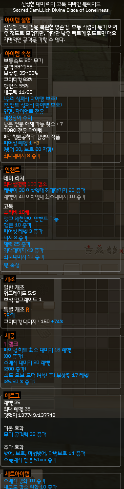 마비노기 후기 디바인 블레이드 디블 사용후기 네이버 블로그