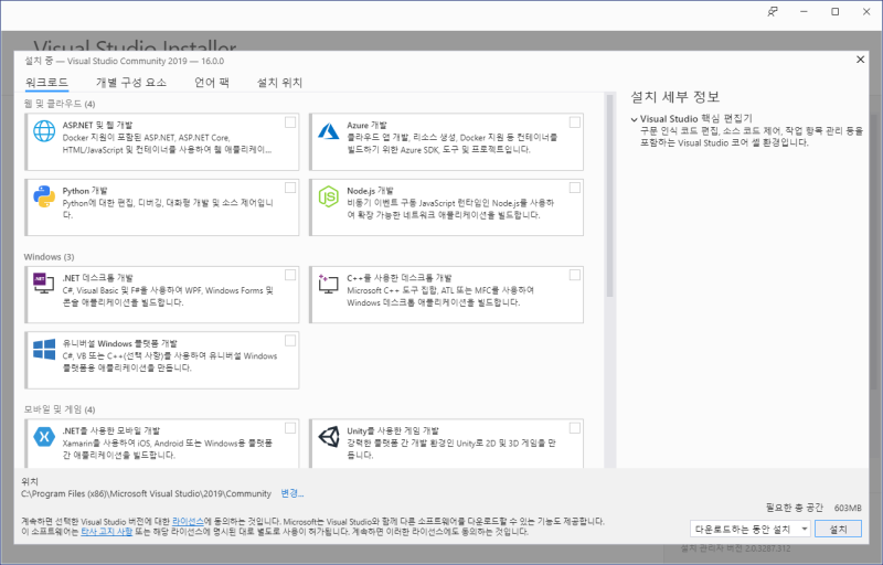 Visual Studio 2019 설치하기 네이버 블로그