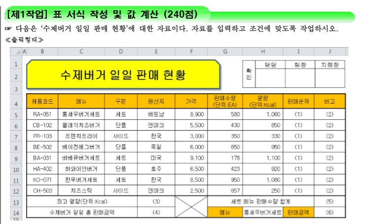 Itq 엑셀 기출문제 함수 수식 정리 네이버 블로그