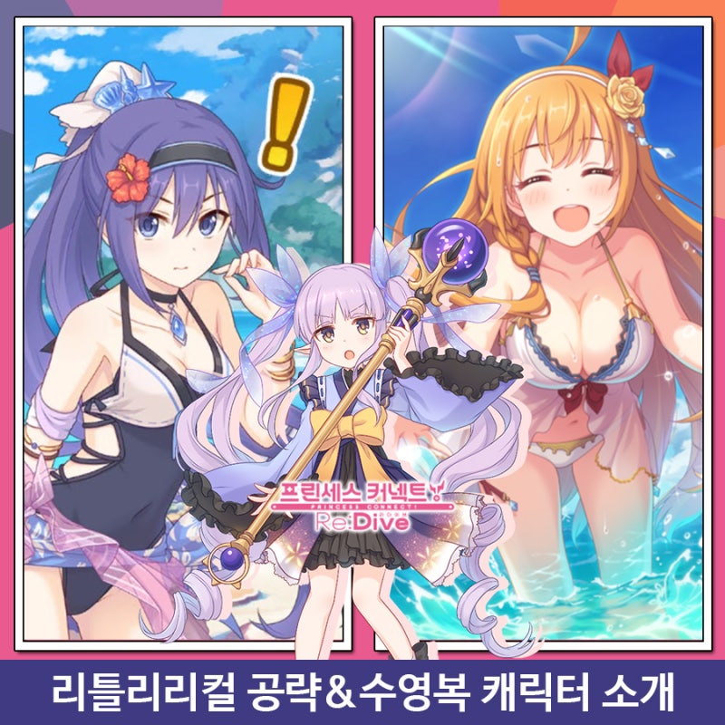 메카 랭킹 프린세스 커넥트 리다이브 7월 1주차 메타 대격변 일으킨 이리야 국민트리