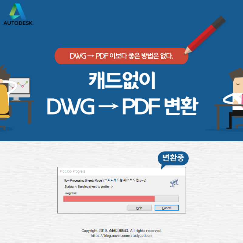 오토캐드 팁 캐드없이 캐드파일 Dwg Pdf 변환하는 방법 네이버 블로그