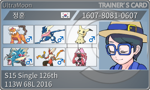 Usum S15 最高最終 16 126位 네이버 블로그