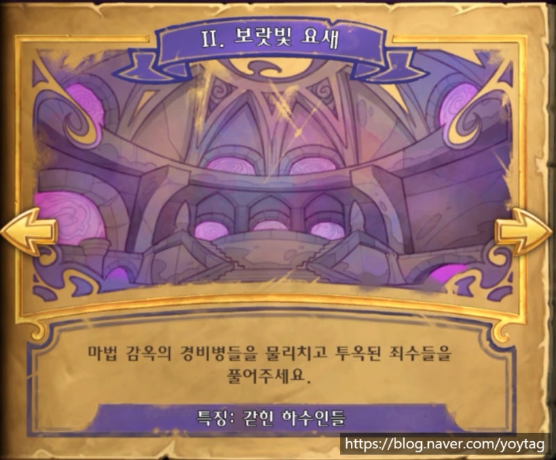 하스스톤 모험모드 어둠의 반격 달라란 침공 공략 2 보랏빛 요새 베시나 네이버 블로그