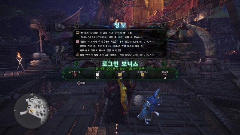 Ps4 몬스터헌터 월드 축제 총 정리 네이버 블로그