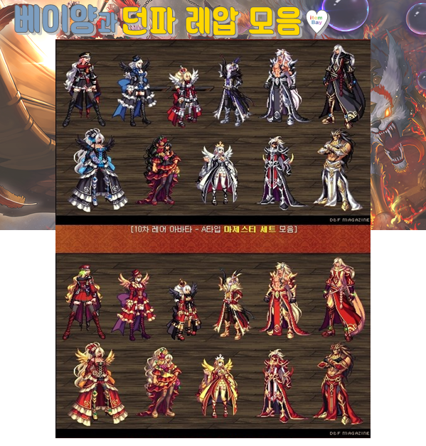 던파 14주년 1 14차 던파 레압모음 네이버 블로그