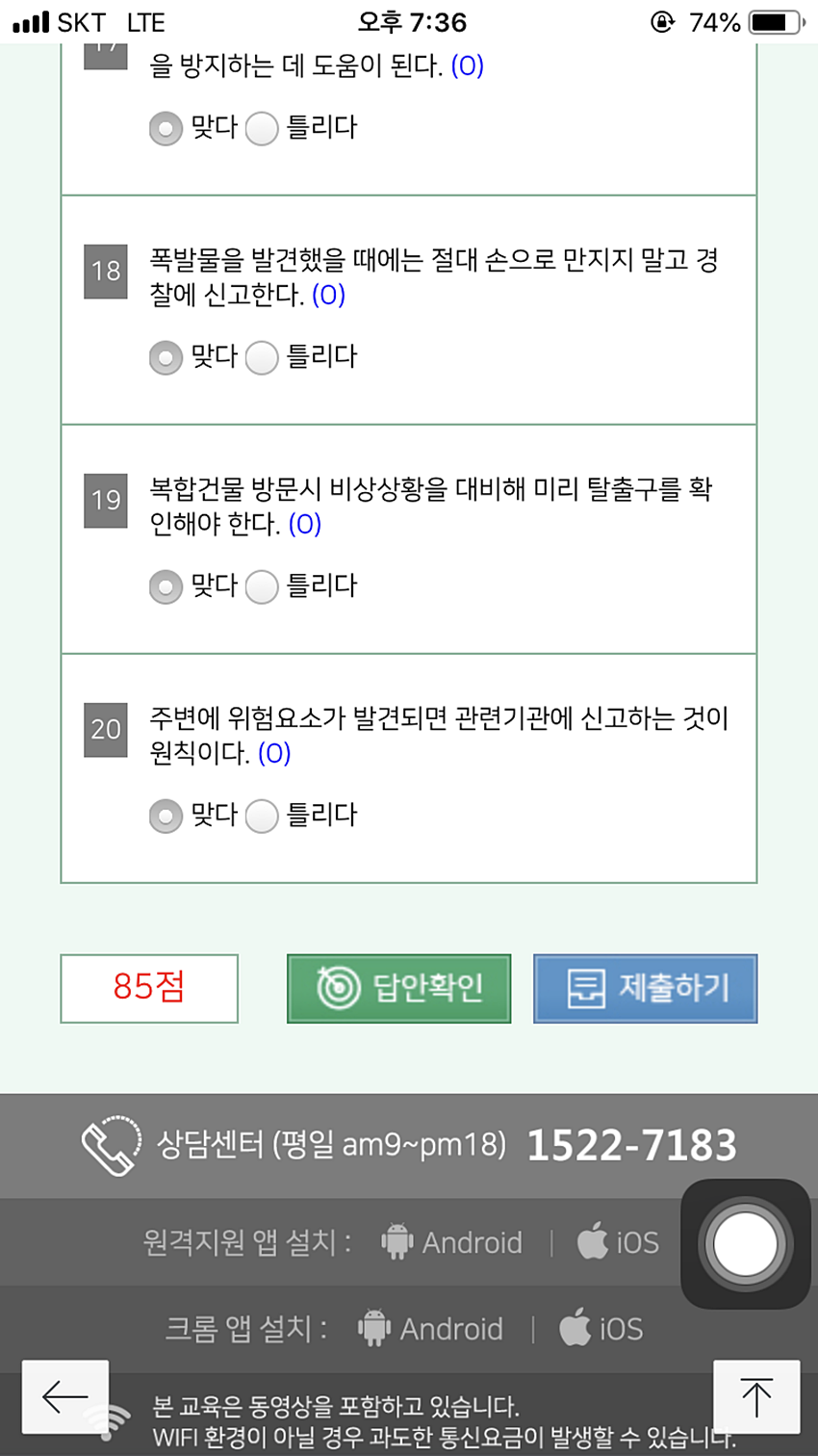 민방위 사이버교육 답안 Daum 검색