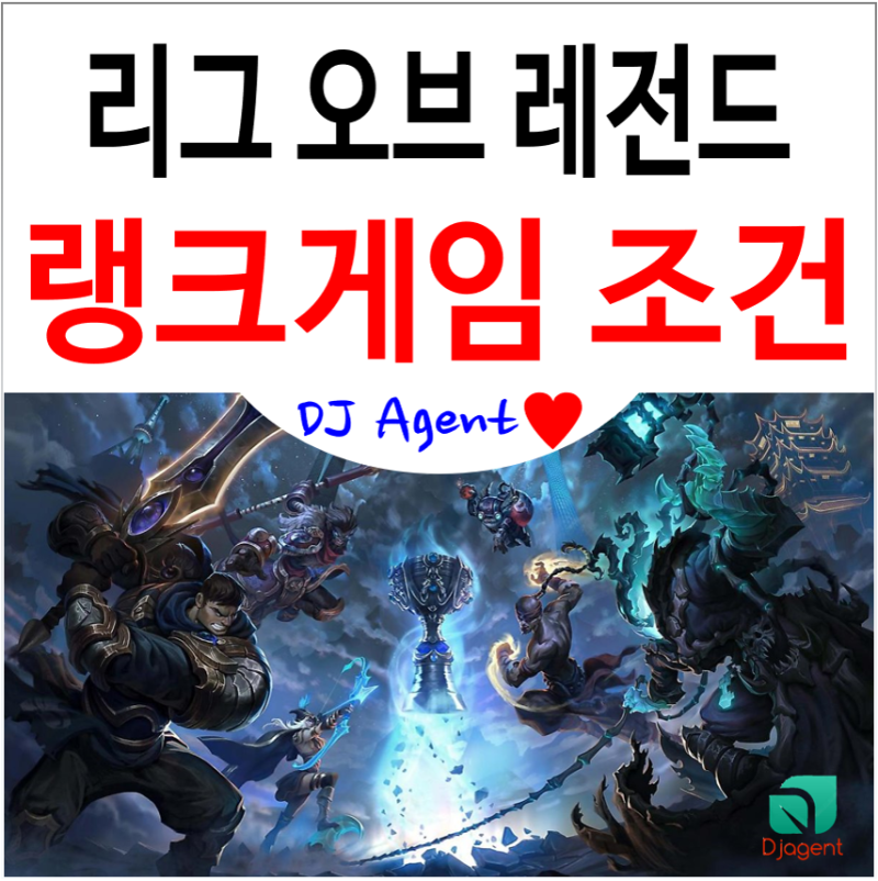 롤 랭크게임 조건 롤 랭겜 챔피언 레벨 등 네이버 블로그