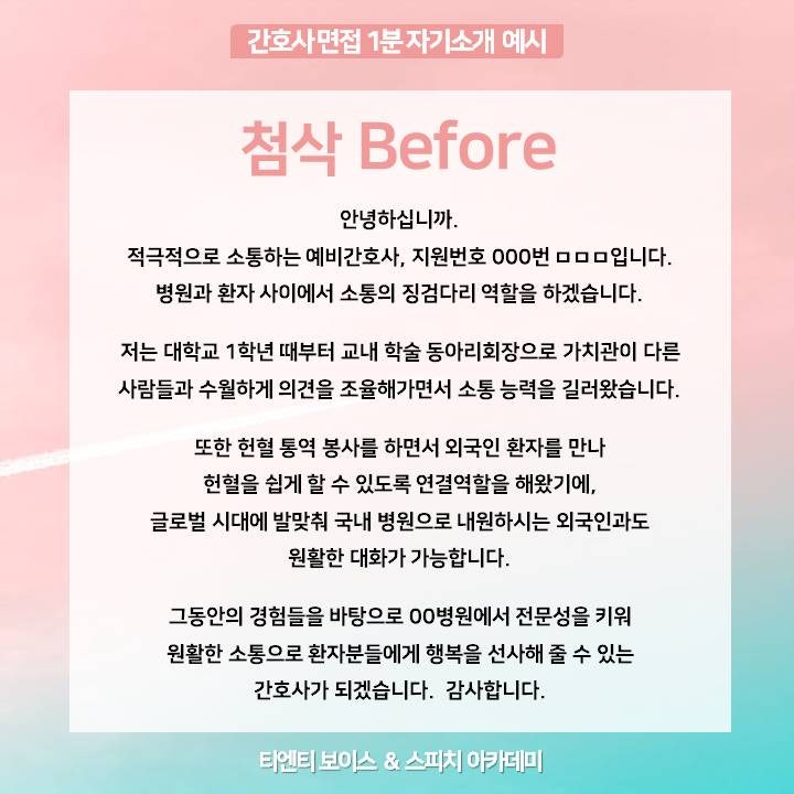 여러 능력을 어필한 간호사 1분 자기소개 예시 네이버 블로그