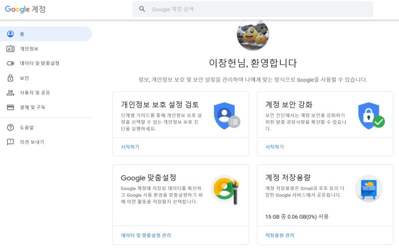 구글 회원탈퇴 구글 아이디 삭제 계정 삭제방법 네이버 블로그
