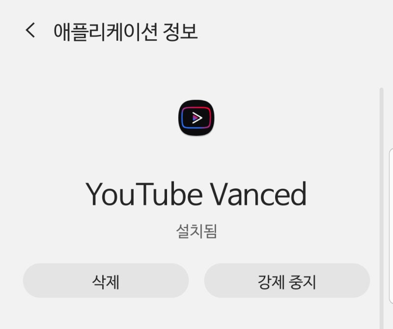유튜브 밴스드 Youtube Vanced 설치법 및 로그인 불가 한방에 해결하는 방법 네이버 블로그