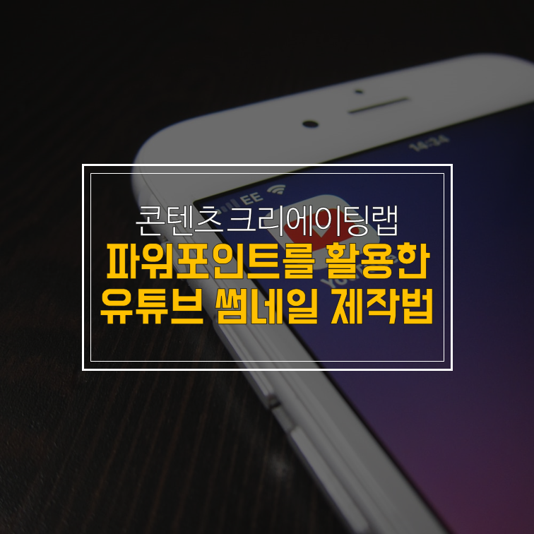 Ppt로 유튜브 썸네일 만들기 강좌 ㅣby 한소하 네이버 블로그