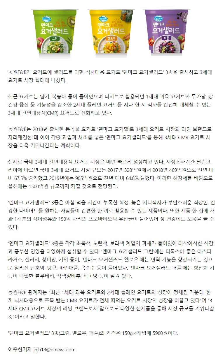 동원f B 한 병에 담긴 건강 덴마크 요거밀 식품음료신문