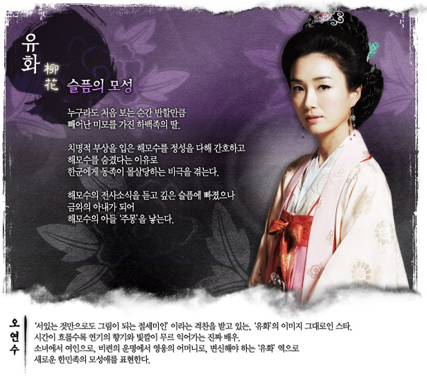 주몽 맘~ 유화부인