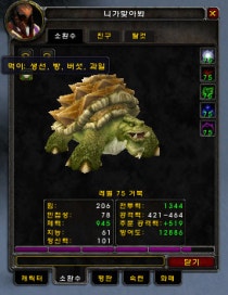 와우 야냥을 키워보자 펫 V3 0 X 네이버 블로그